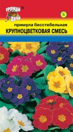 Примула   бесстебельная  КРУПНОЦВЕТКОВАЯ СМЕСЬ