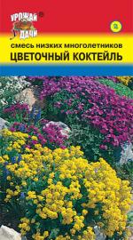 Смесь  НИЗКИХ МНОГОЛЕТН. ЦВЕТОЧНЫЙ КОКТЕЙЛЬ