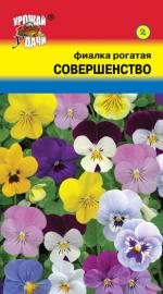 Виола   СОВЕРШЕНСТВО СМЕСЬ  (Фиалка рогатая)