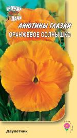 Виола   ОРАНЖЕВОЕ СОЛНЫШКО   Швейцарские Гиганты