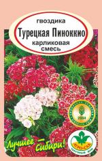 гвоздика турецкая пиноккио карликовая смесь
