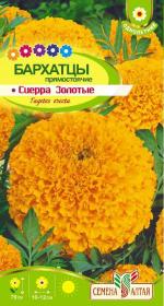 бархатцы сиерра золотые