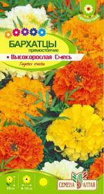бархатцы высокорослая смесь
