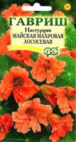 настурция махровая лососевая