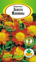 Бархатцы Золото Маккены