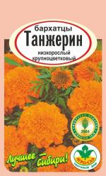 Бархатцы  Танжерин