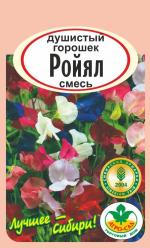 Душистый  горошек Ройял смесь
