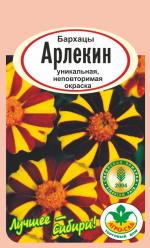 Бархатцы  АРЛЕКИН