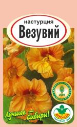 Настурция  Везувий