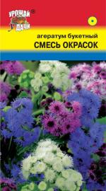 Агератум   букетный   СМЕСЬ