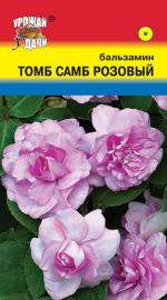 Бальзамин   ТОМБ САМБ РОЗОВЫЙ
