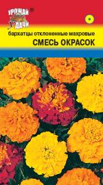 Бархатцы Мхровая смесь