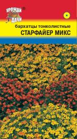 Бархатцы   СТАРФАЕР  МИКС  тонколистные