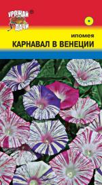 Ипомея   КАРНАВАЛ В ВЕНЕЦИИ