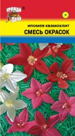 Ипомея   Квамоклит   СМЕСЬ ОКРАСОК