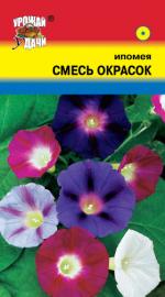 Ипомея   СМЕСЬ ОКРАСОК
