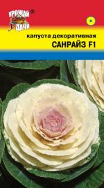 Капуста декоративная САНРАЙЗ F1