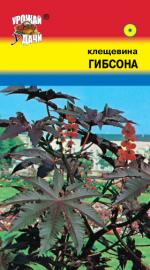 Клещевина ГИБСОНА