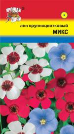 Лен   крупноцветковый   МИКС