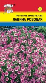 петуния лавина розовая ампельная