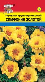 портулак симфония золотой крупноцветковый