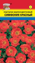 портулак симфония красный крупноцветковый