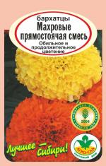 бархатцы махровые прямостоячие смесь