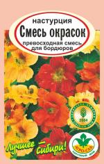 настурция смесь