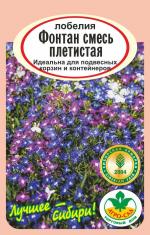 лобелия фонтан смесь