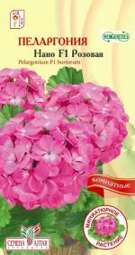 пеларгония нано розовая