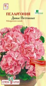 пеларгония дивас петтикоат