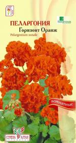 пеларгония горизонт оранж