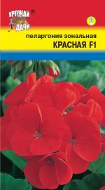 Пеларгония   зональная   КРАСНАЯ F1
