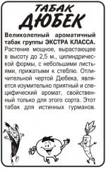 табак курительный дюбек
