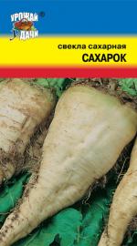 Свекла Сахарная САХАРОК высокий уровень сахаристости / Урожай у Дачи / НОВИНКА !!!