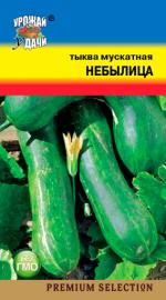 Тыква НЕБЫЛИЦА мускатная, длина до 1 м, до 35 кг, сплошная мякоть! / Урожай у Дачи / новинка !!!